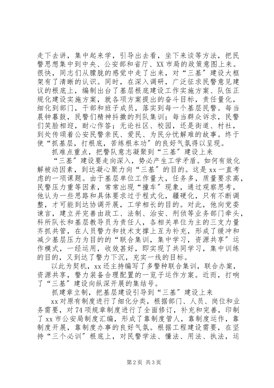 2023年“三基”办主任先进事迹新编.docx_第2页