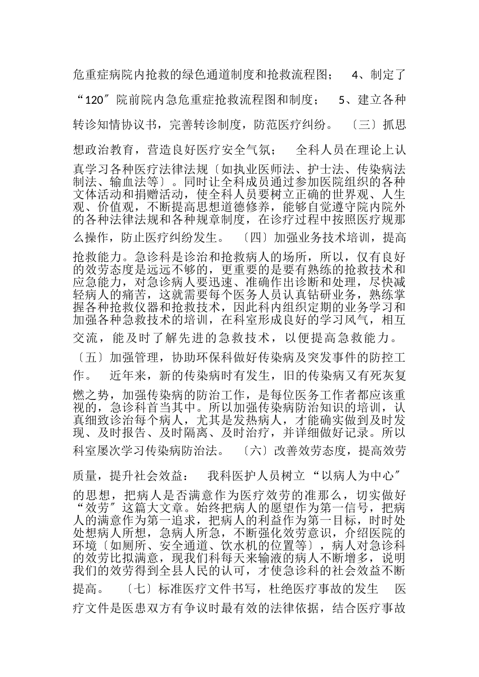 2023年度上半年急诊科工作总结.doc_第2页