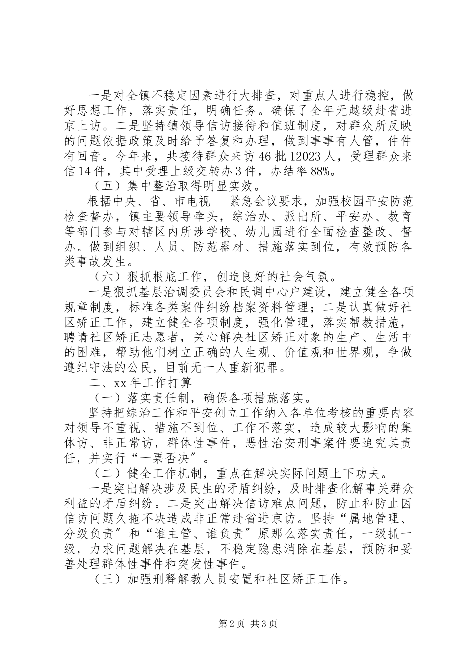 2023年镇综治工作及工作打算.docx_第2页