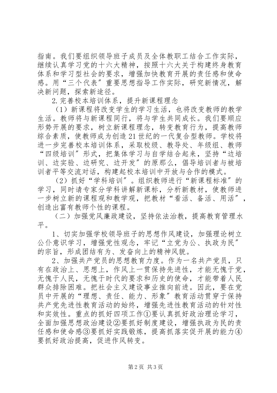 2023年春季学期工作计划.docx_第2页