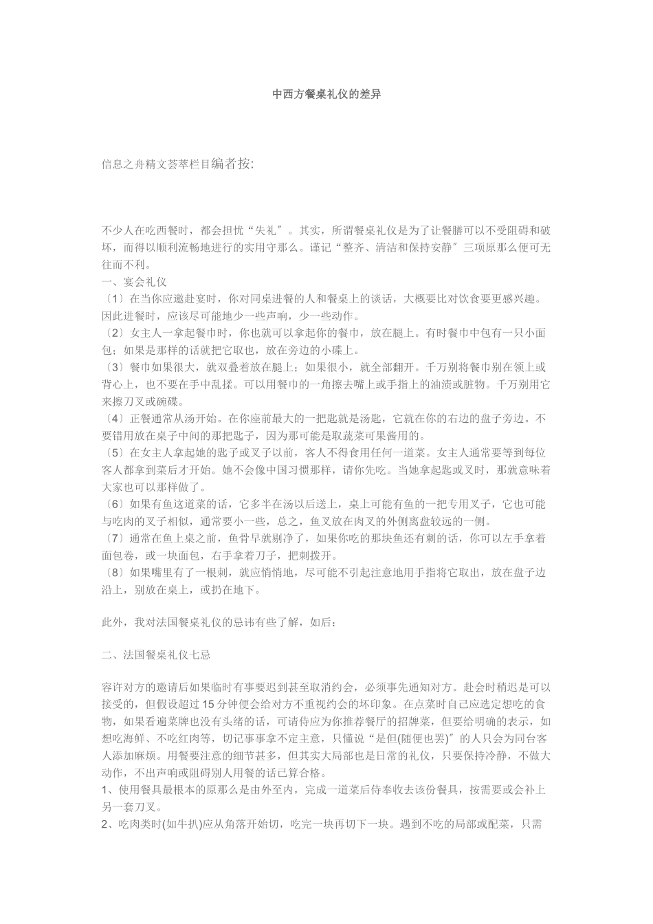 2023年中西方餐桌礼仪对比及其深层文化差异材料.doc_第1页