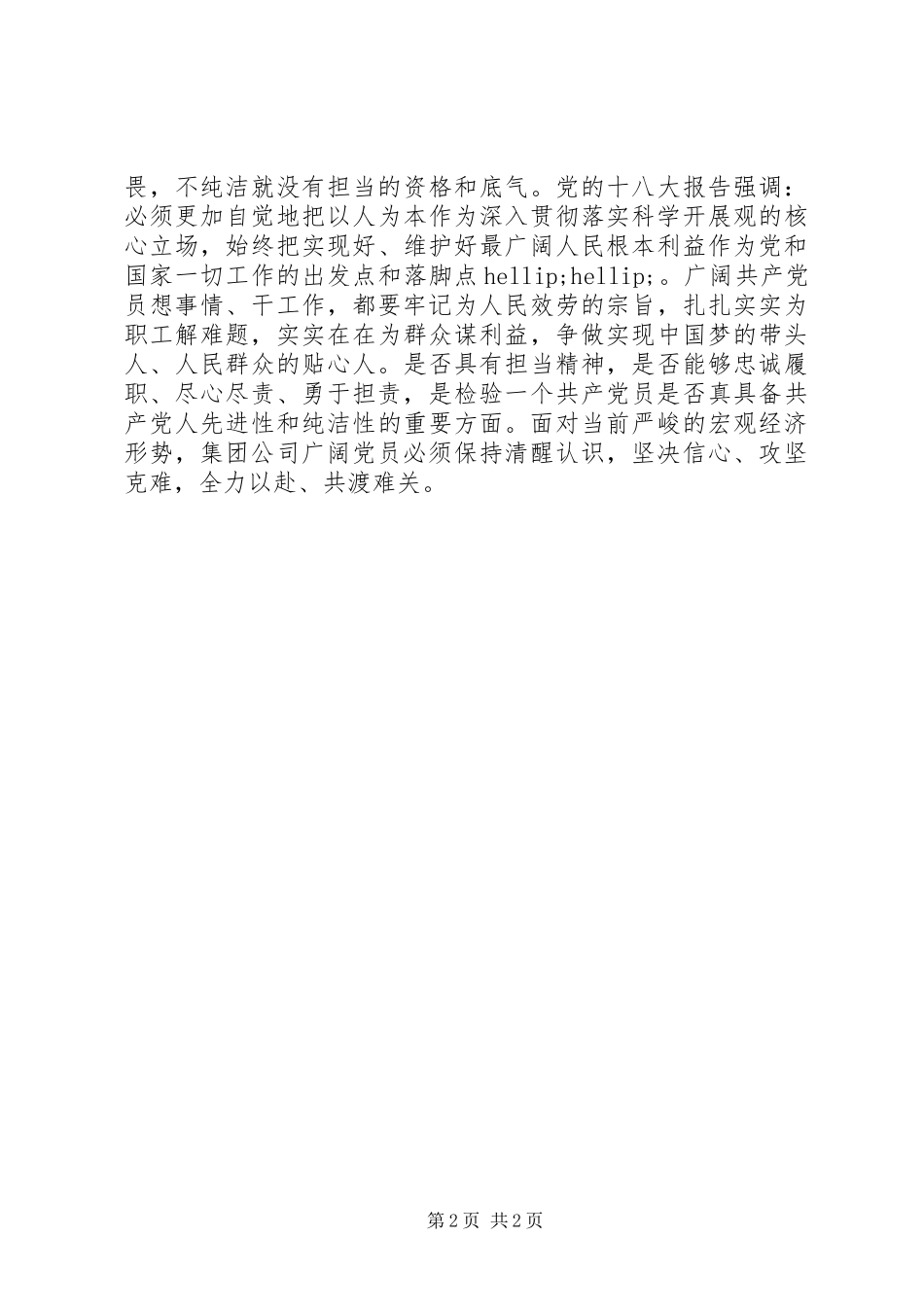 2023年企业党员“勇立潮头话担当改革转型当先锋”主题微型党课.docx_第2页
