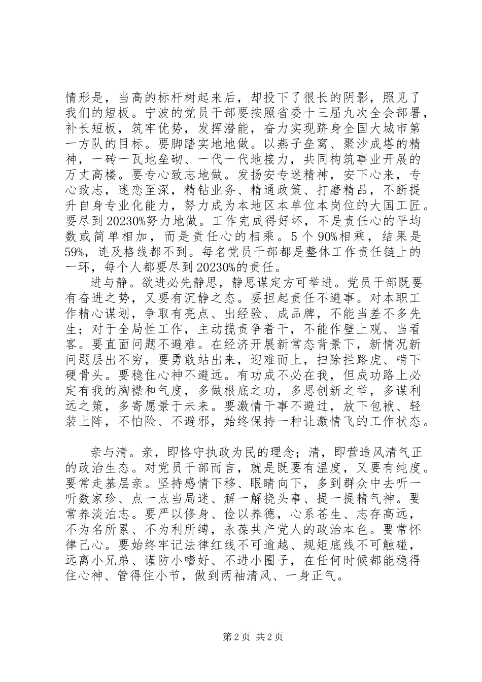 2023年知行合一磨砺党性党员干部争当“两学一做”的模范.docx_第2页