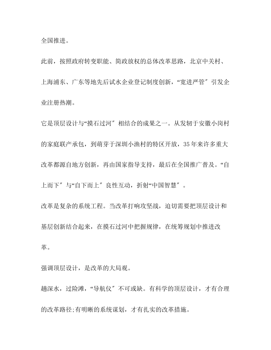 2023年十八大全会改革方法.docx_第2页