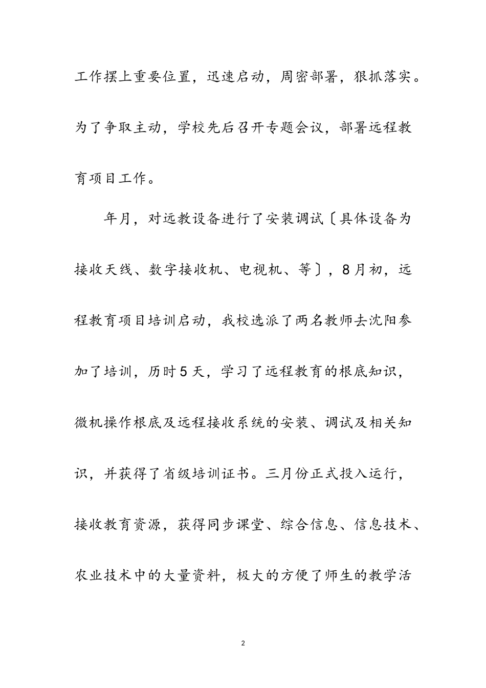 2023年高校远程教育汇报范文.doc_第2页