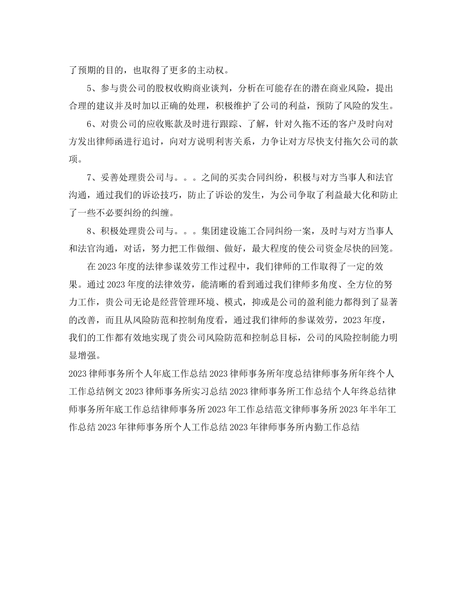 2023年度律师事务所工作总结.docx_第2页