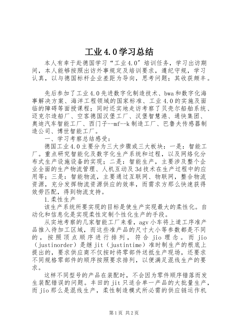 2023年工业4.0学习总结.docx_第1页