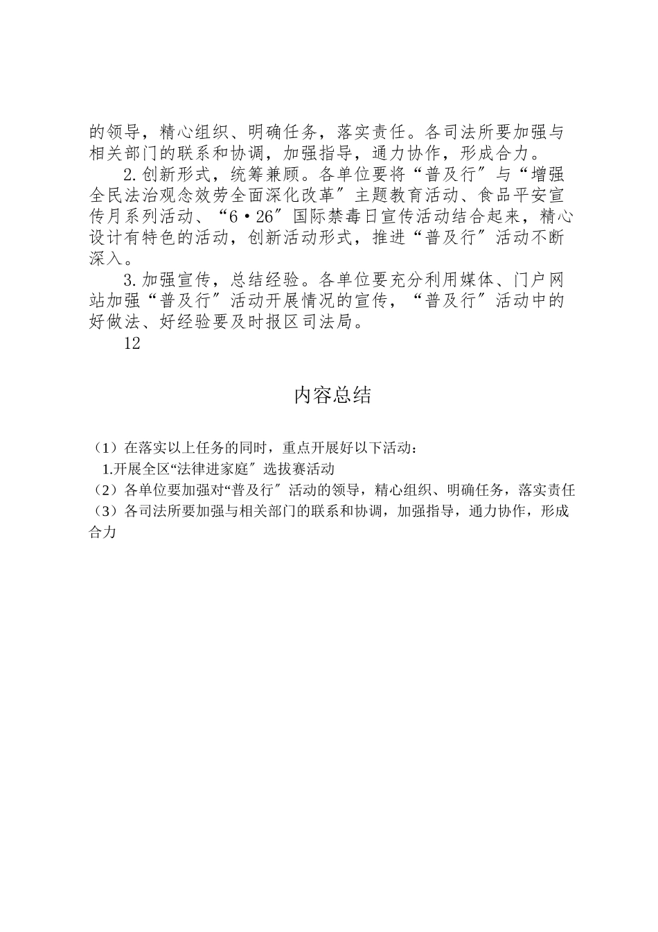 2023年法制宣传月之普及行活动方案 .doc_第2页