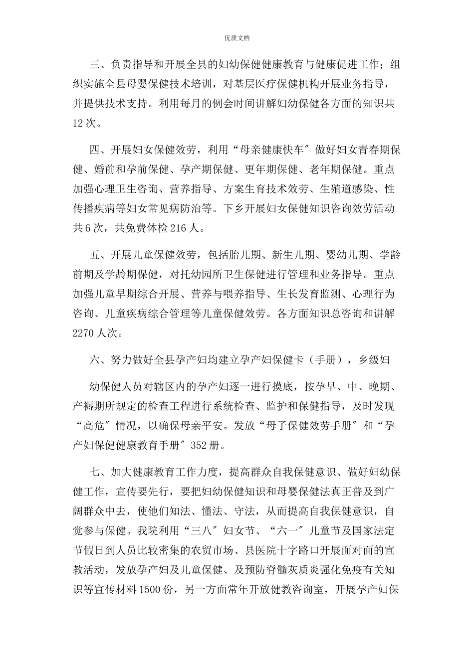 2023年年妇幼保健院健康教育工作总结.docx_第2页