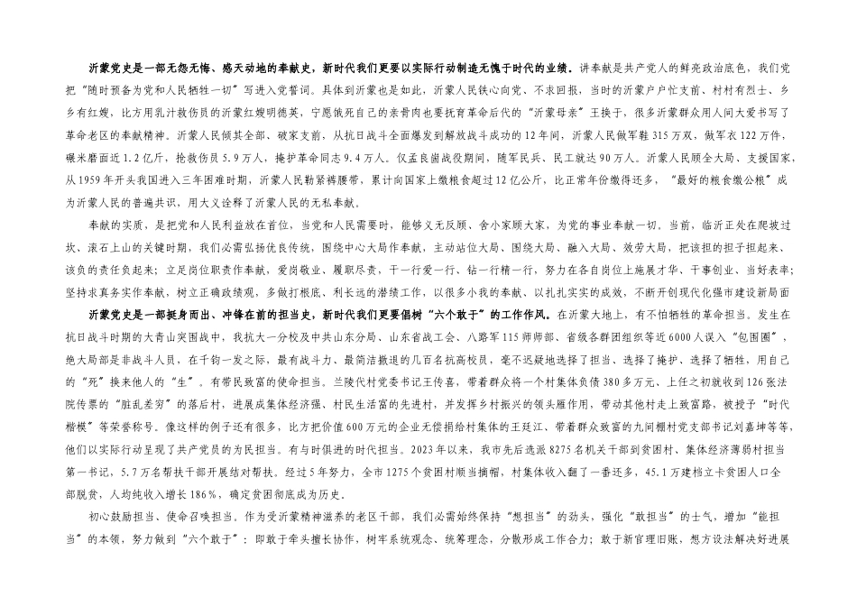 2023年感悟沂蒙党史汲取奋进力量.docx_第3页