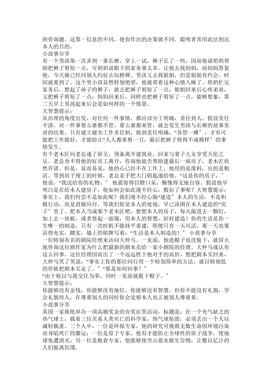 2023年道理小故事.docx_第2页