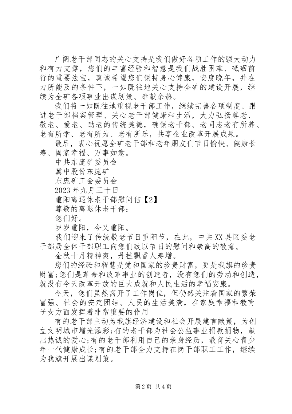 2023年离退休老干部慰问信.docx_第2页