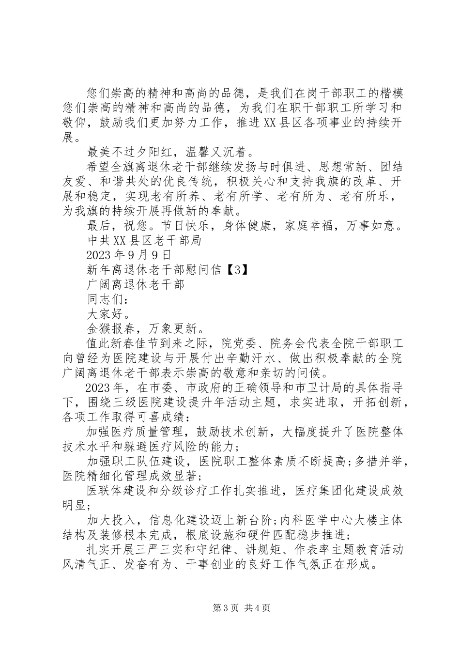 2023年离退休老干部慰问信.docx_第3页