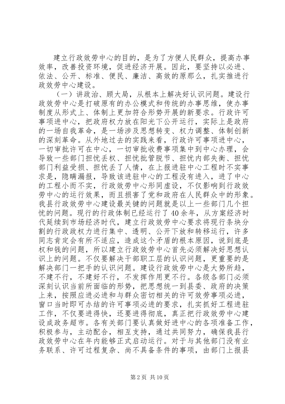 2023年县行政服务中心建设工作会致辞.docx_第2页