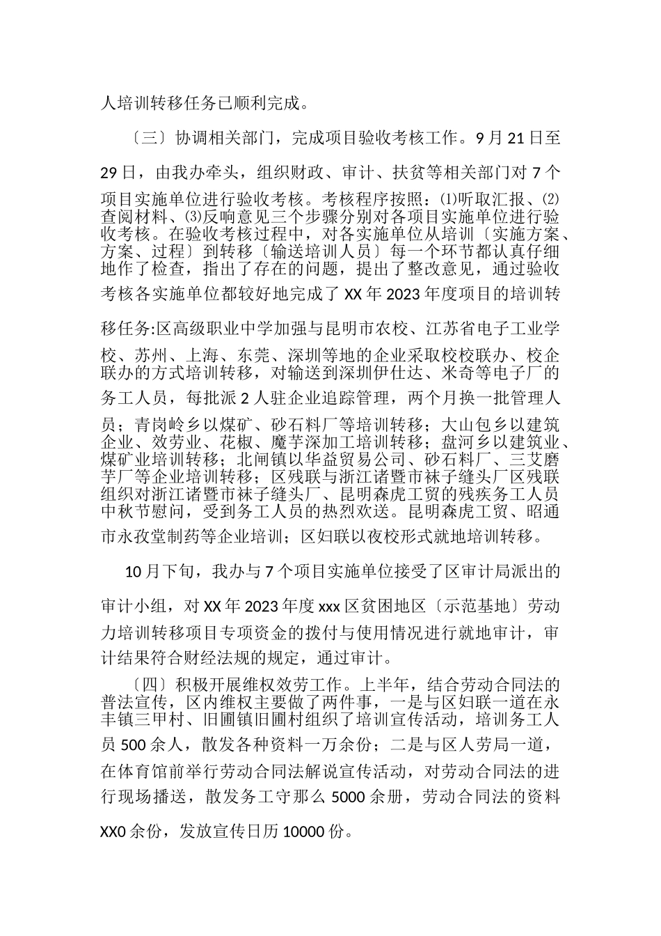 2023年区农村人力资源开发办公室工作总结.doc_第2页