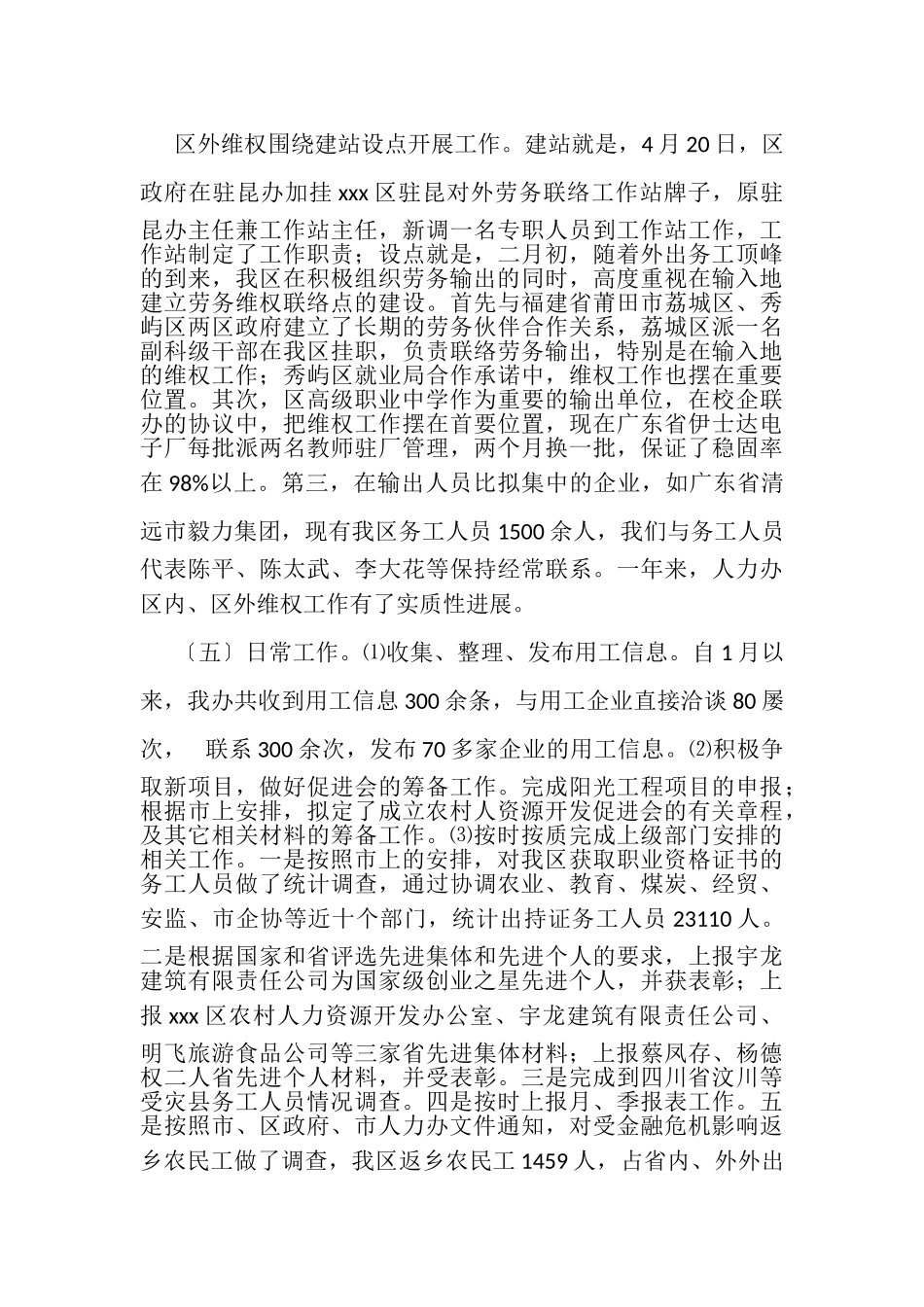 2023年区农村人力资源开发办公室工作总结.doc_第3页