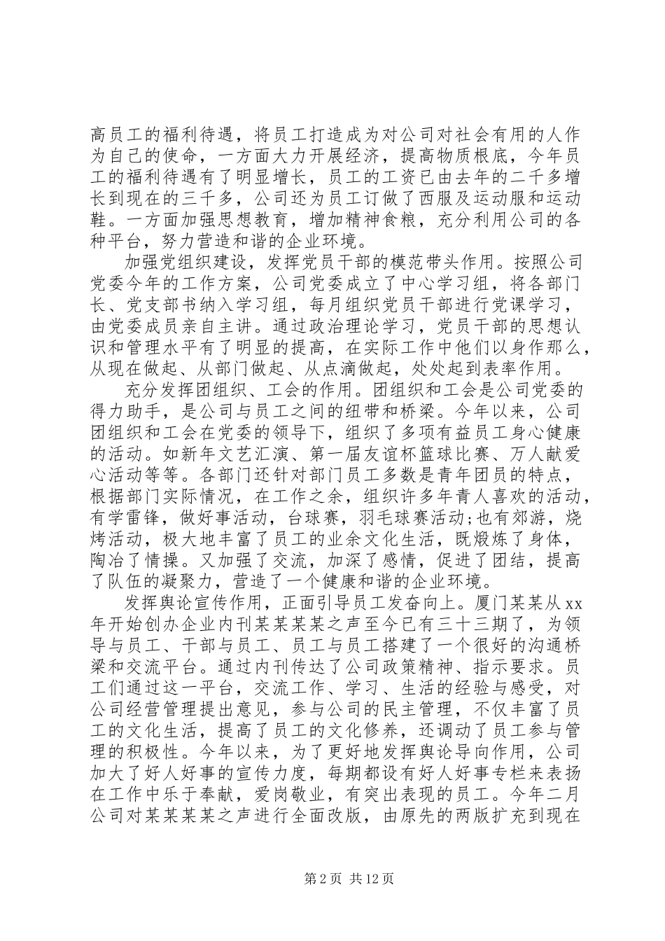 2023年企业半年管理工作总结.docx_第2页
