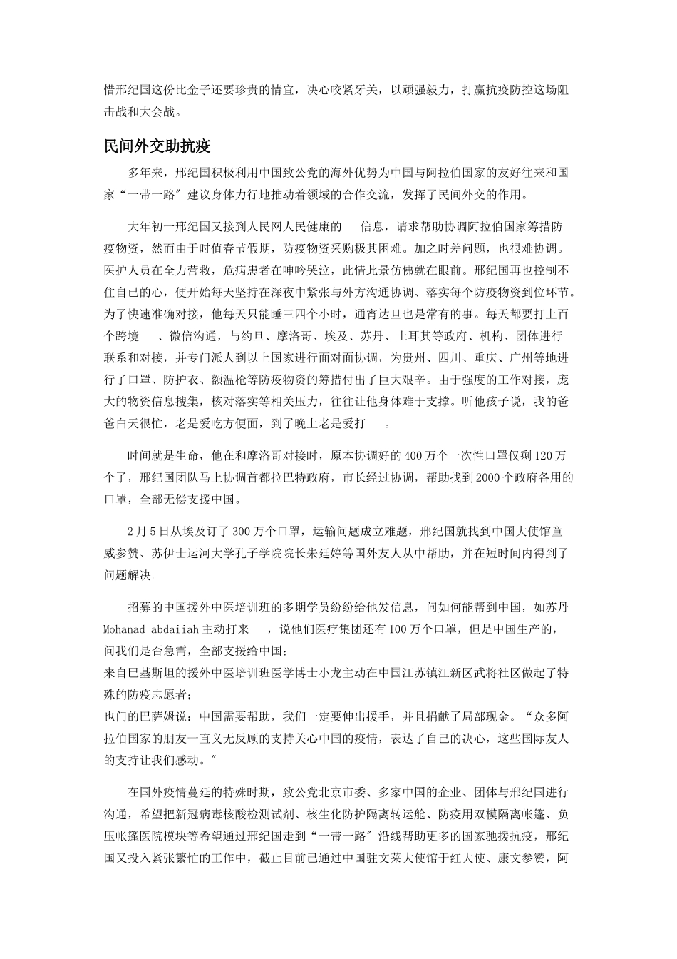 2023年邢纪国“疫”路同行显担当.docx_第2页