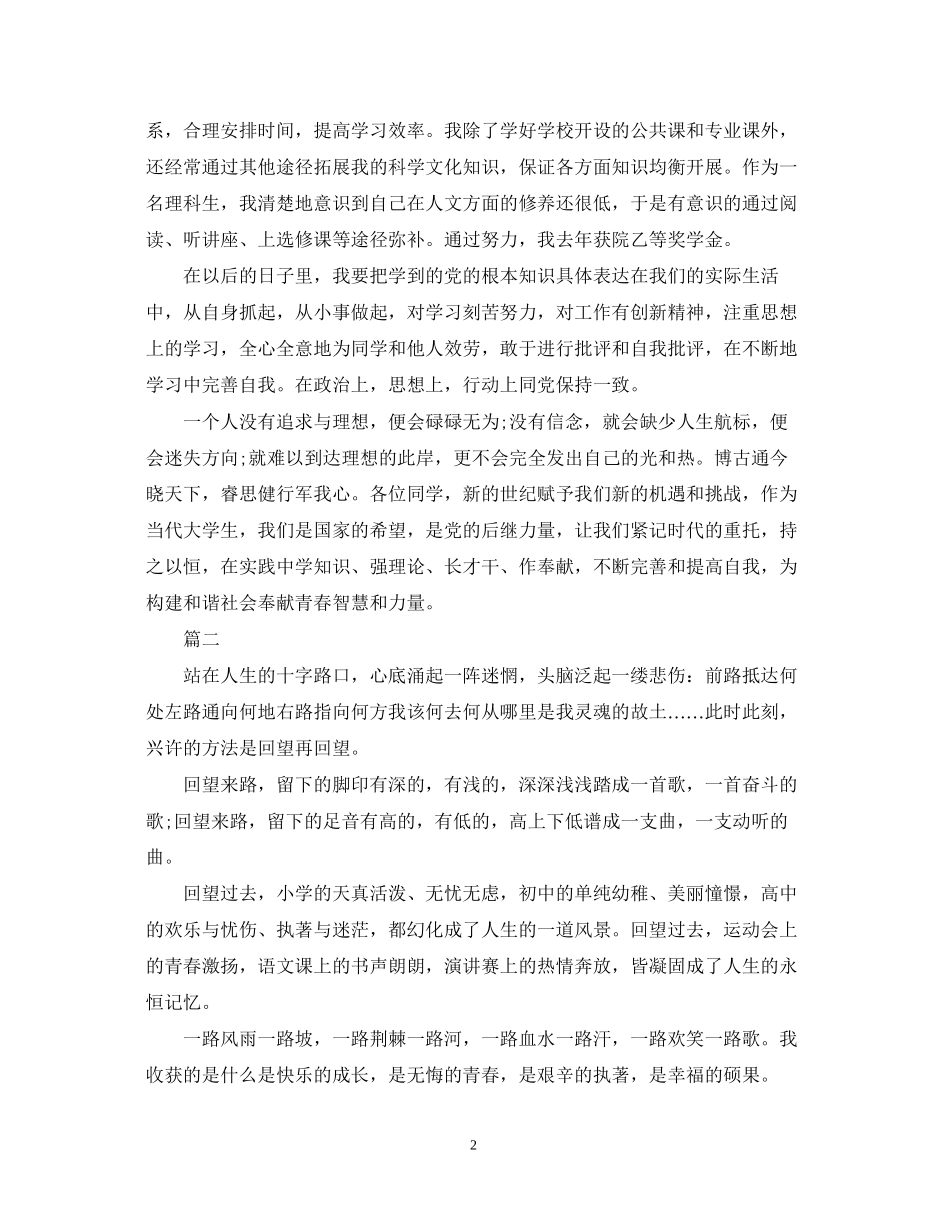 2023年团员自我鉴定800字大全.docx_第2页