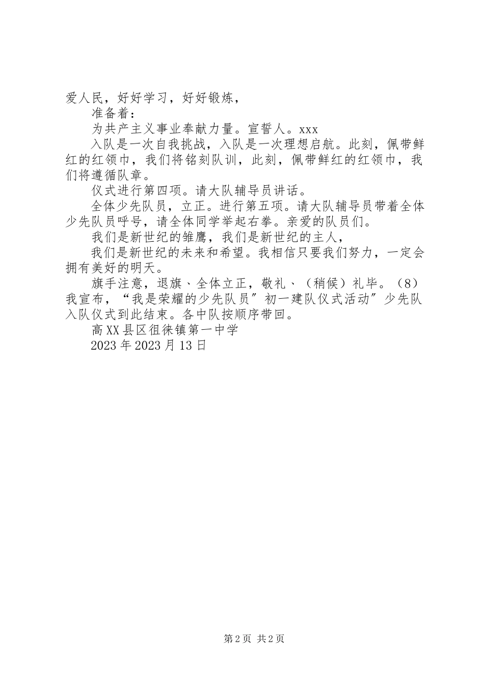 2023年建队仪式主持词.docx_第2页