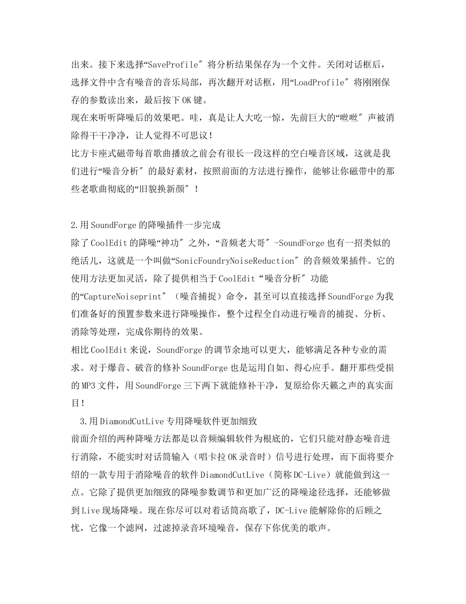 2023年《安全环境环保技术》之清除音乐噪音的方法.docx_第2页