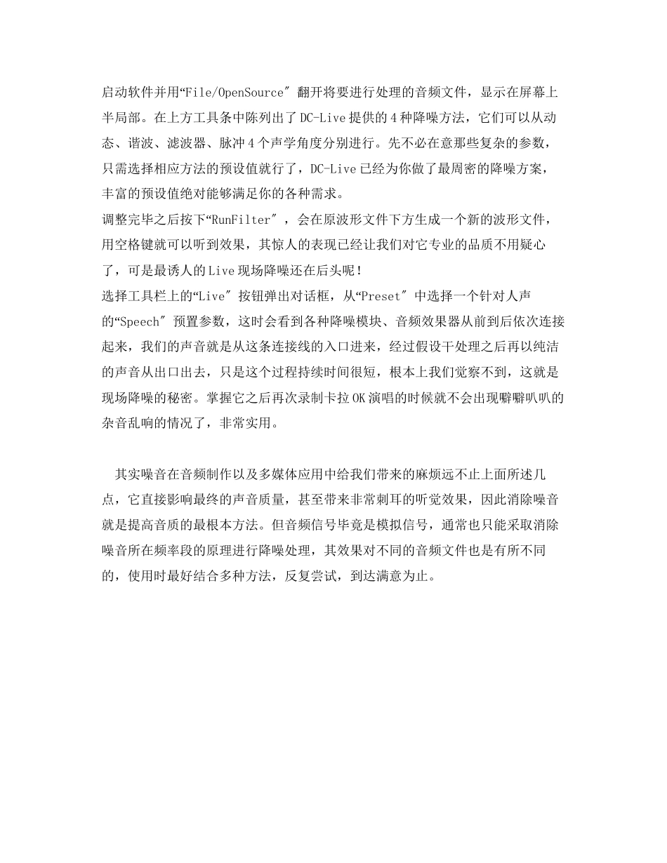 2023年《安全环境环保技术》之清除音乐噪音的方法.docx_第3页