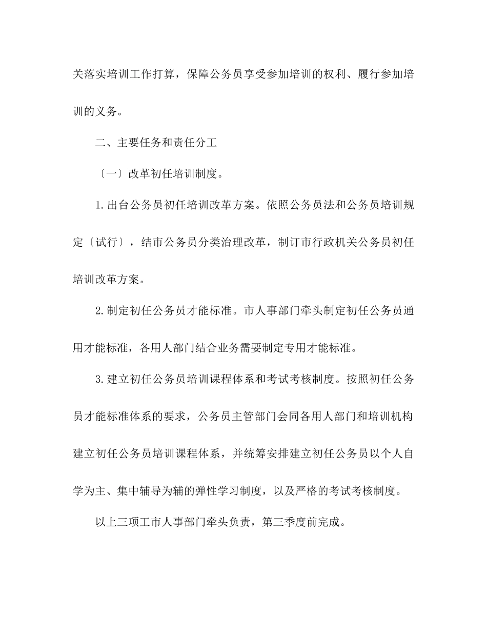 2023年行政公务员培训工作计划范文.docx_第2页