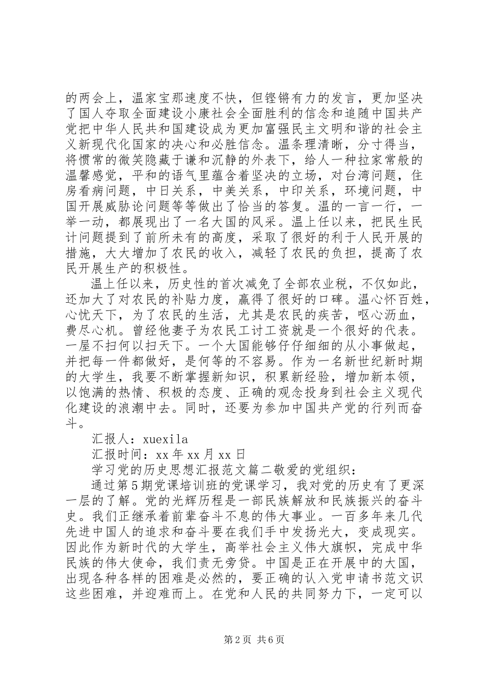 2023年思想汇报党的历史.docx_第2页