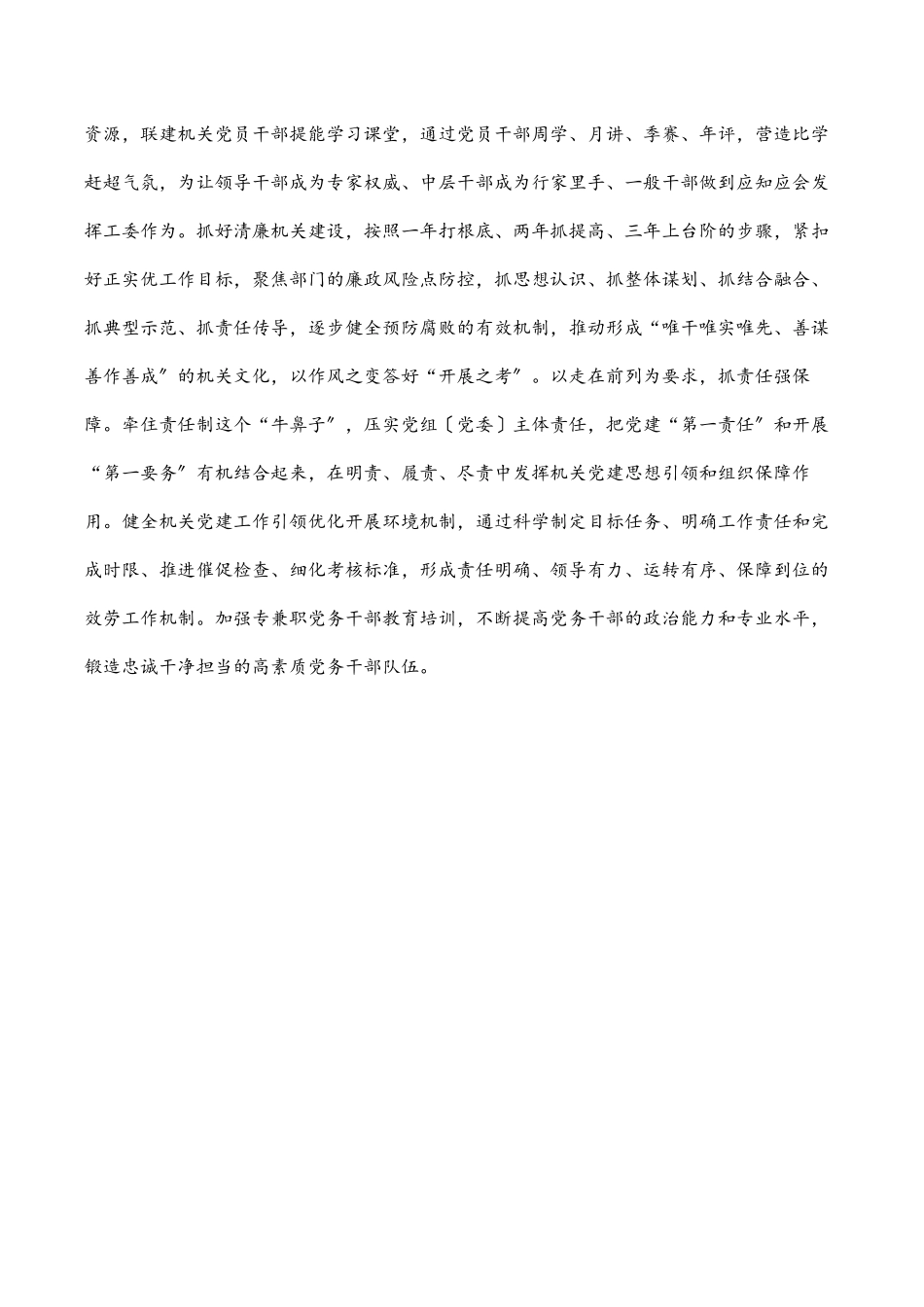 政治机关建设工作开展情况研讨发言、经验交流：强化政治机关意识 提升引领发展之能.docx_第2页