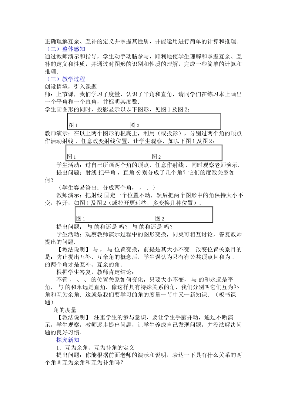 2023年七级数学下册93角的度量教学案青岛版.docx_第2页