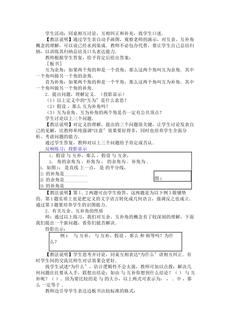 2023年七级数学下册93角的度量教学案青岛版.docx_第3页
