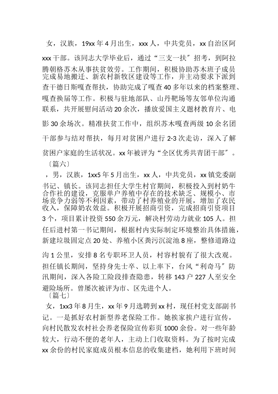 2023年大学生村官事迹材料摘编20则.doc_第3页