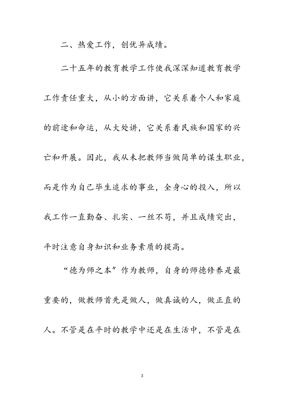 2023年师德模范典型事迹范文.doc_第3页