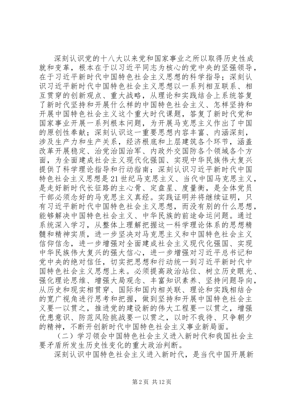 2023年医院党委理论学习计划.docx_第2页