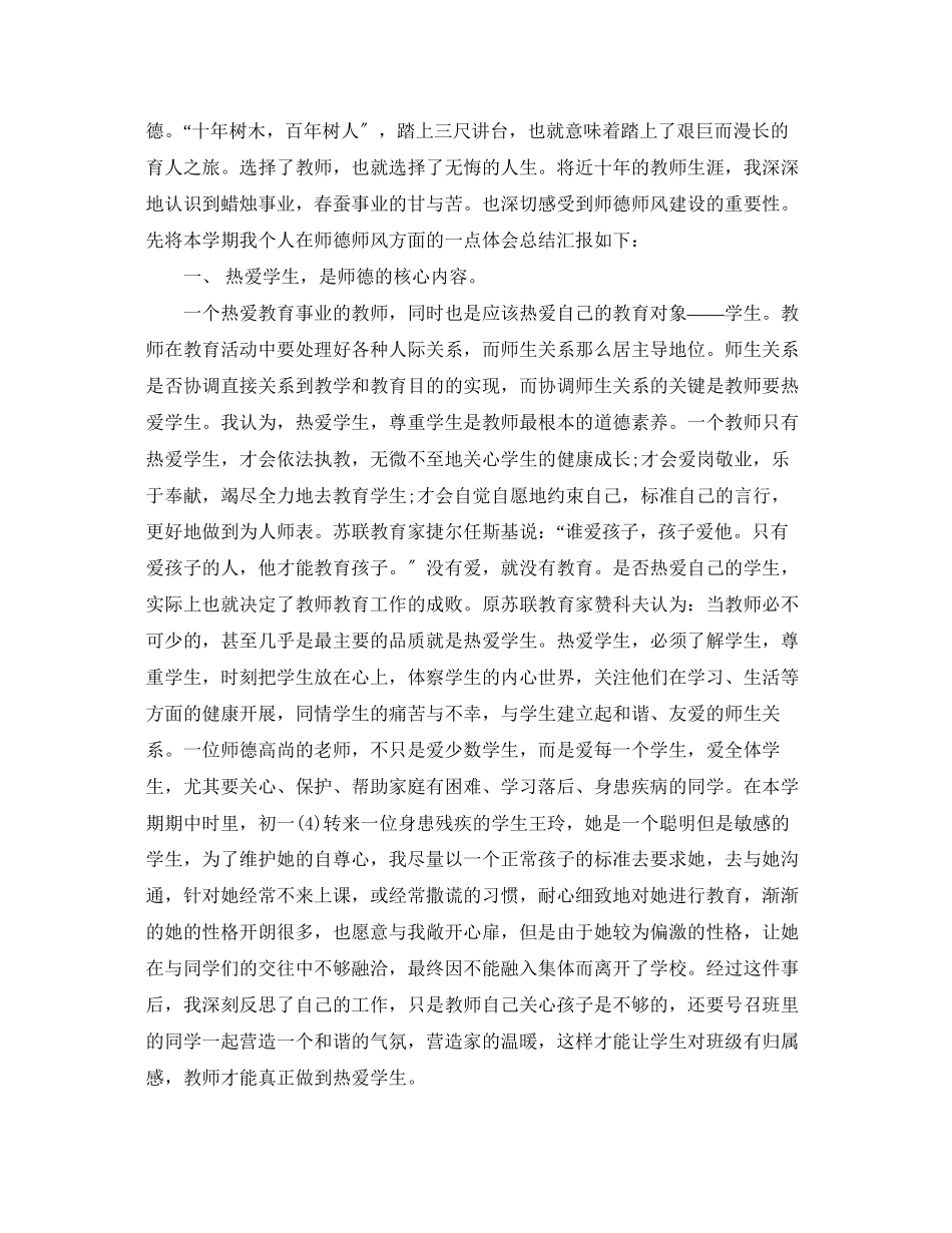 2023年小学教师度工作总结3.docx_第3页