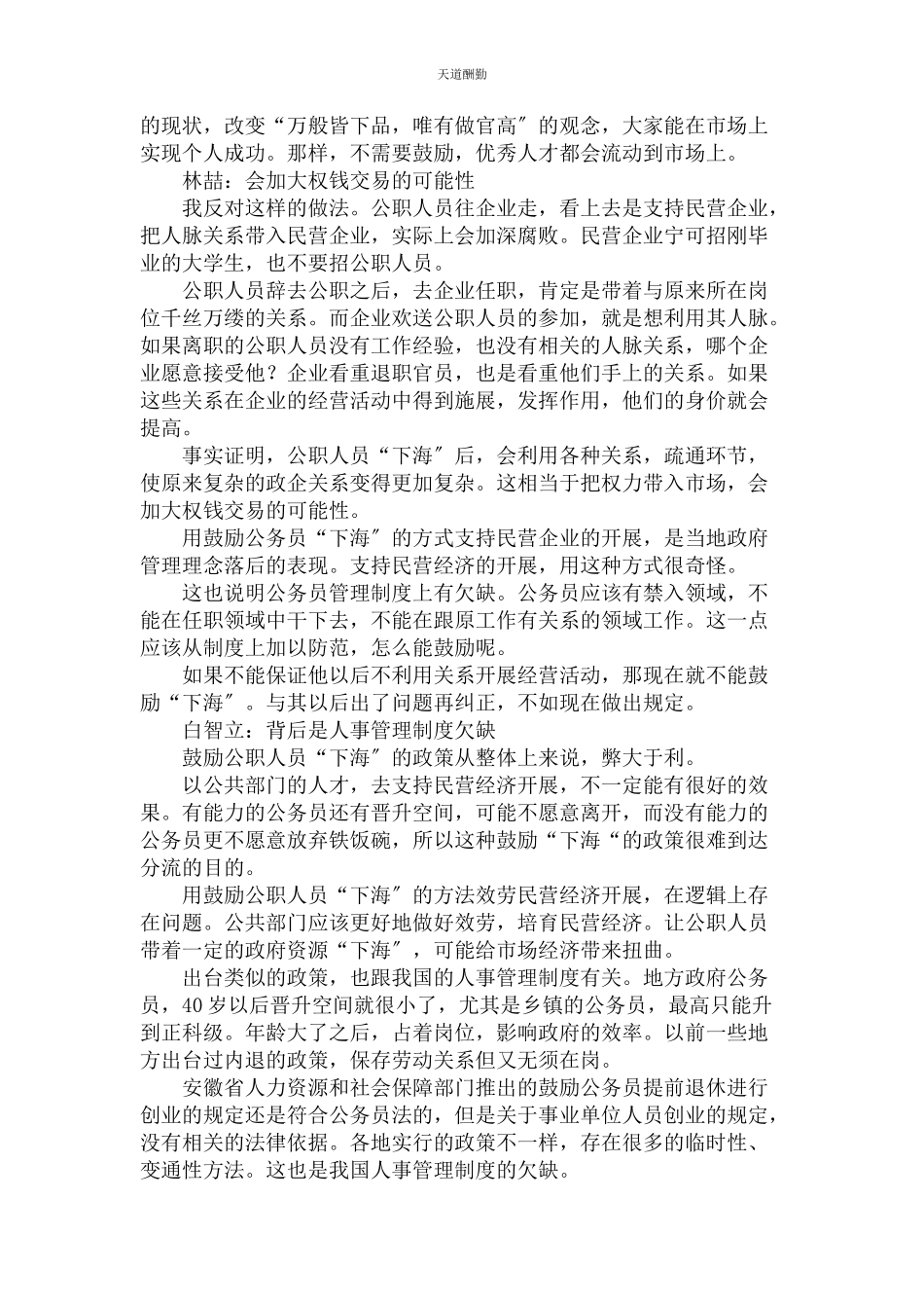 2023年公务员“下海”理想与现实.docx_第2页