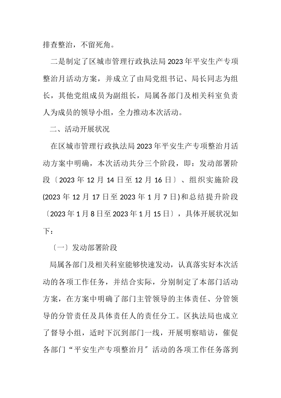 2023年城管局安全生产整治月活动总结.docx_第2页