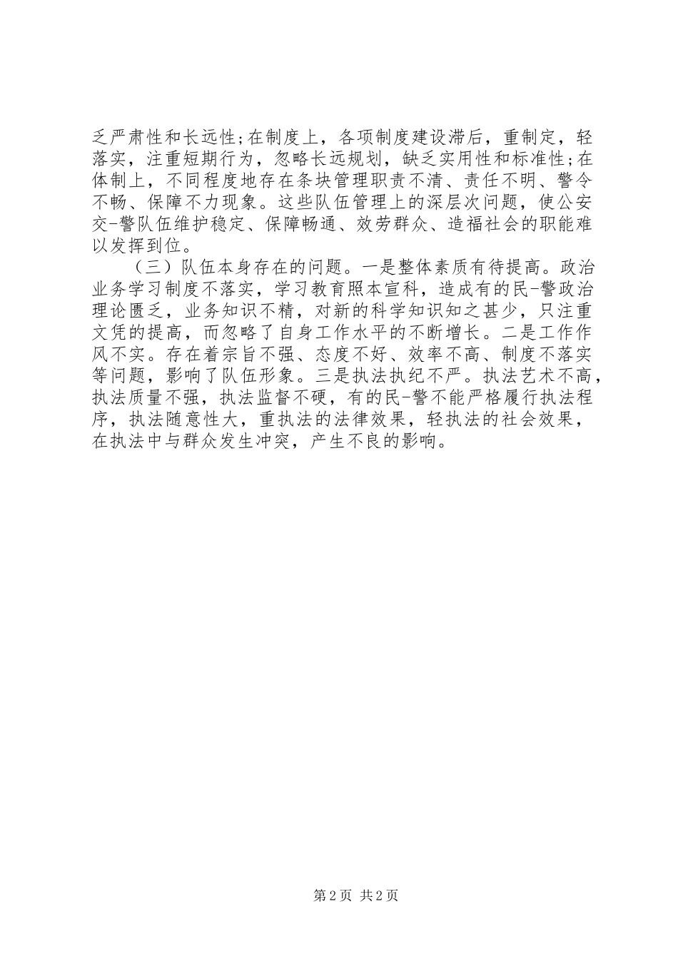 2023年队伍建设讲话稿.docx_第2页