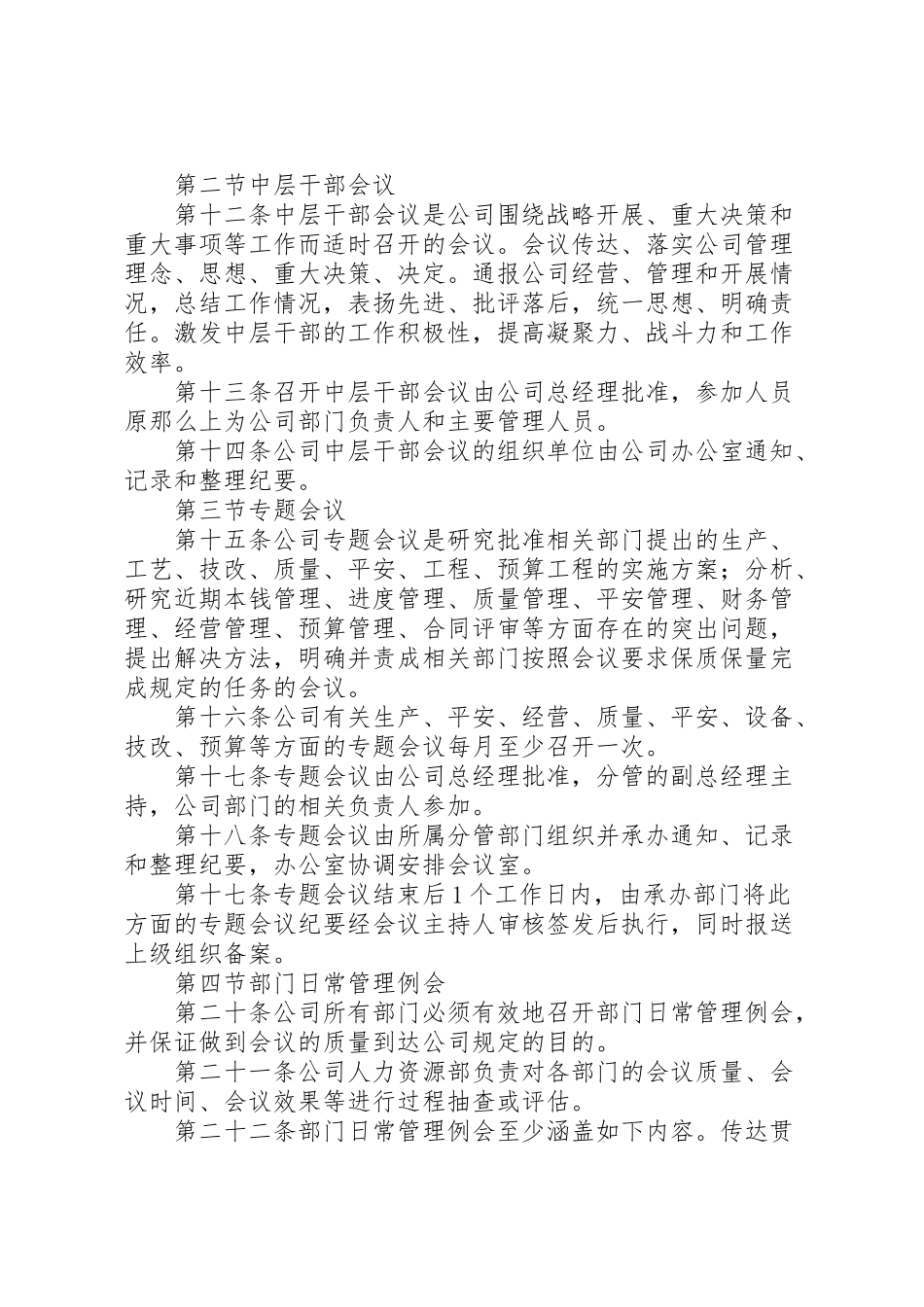 2023年公司会议管理制度实用.doc_第2页