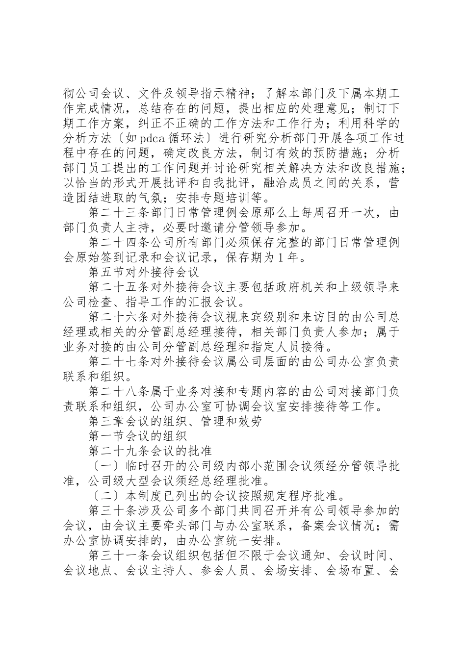 2023年公司会议管理制度实用.doc_第3页