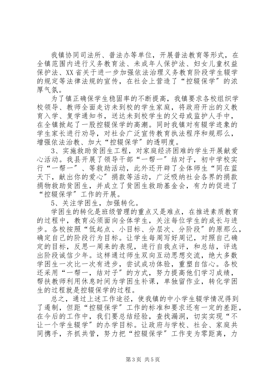 2023年洒雨镇控辍保学汇报材料.docx_第3页