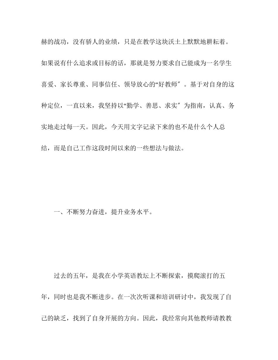 2023年英语教师度考核表个人总结.docx_第2页