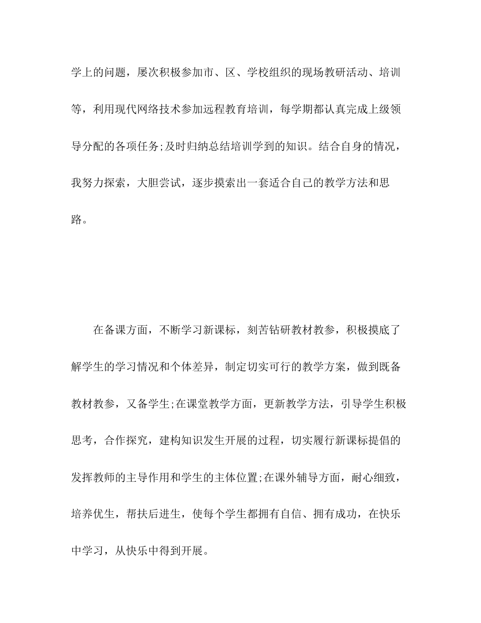 2023年英语教师度考核表个人总结.docx_第3页