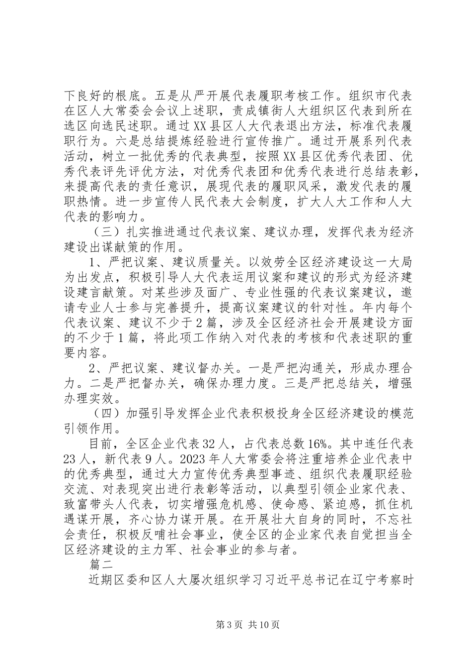 2023年解放思想推动高质量发展大讨论人大领导班子讲话稿4篇.docx_第3页