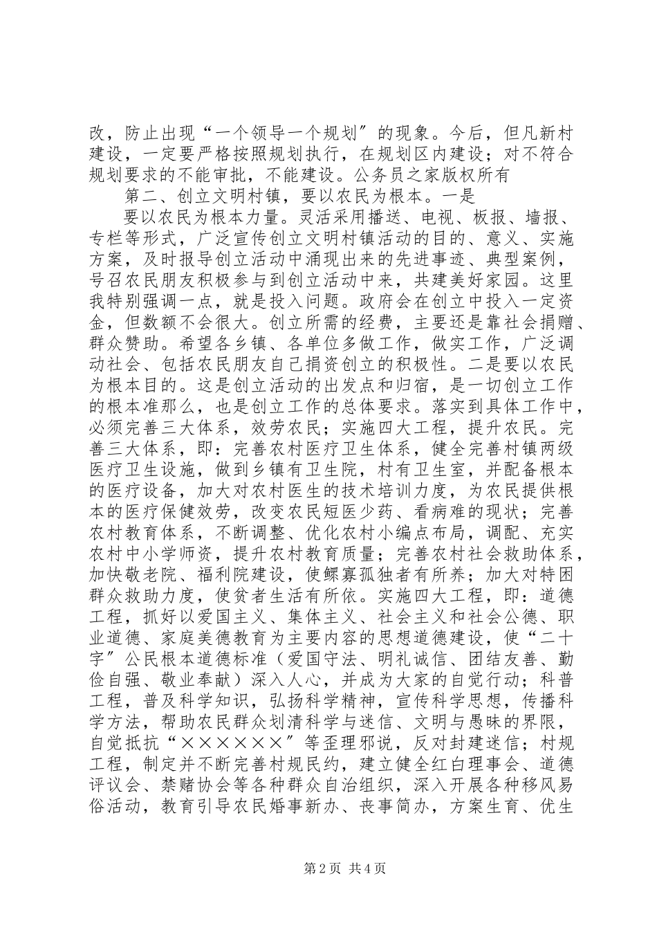 2023年在全县创建文明村镇示范点工作会上的致辞.docx_第2页