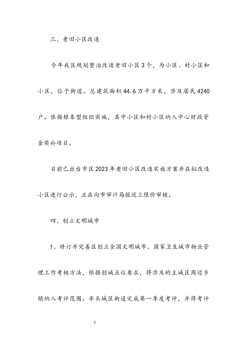 2023年房产管理中心物业管理股半年工作总结.docx_第3页