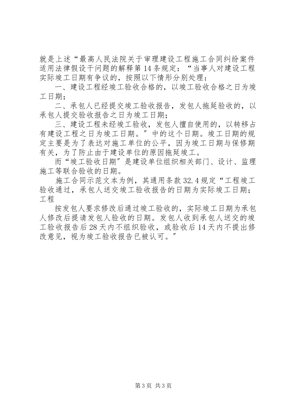 2023年工程竣工验收会议程序[推荐五篇].docx_第3页
