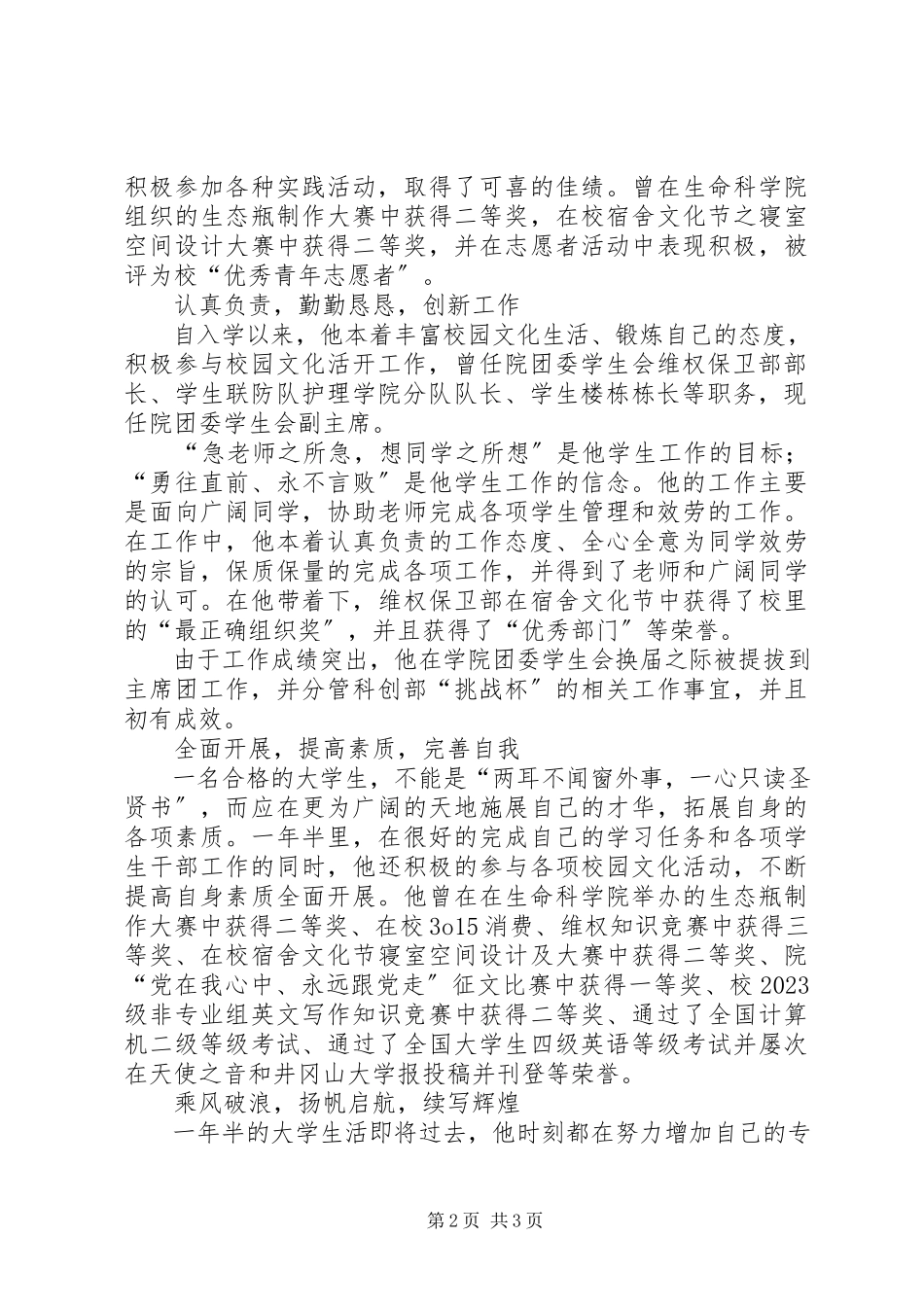 2023年科技创新标兵申请书.docx_第2页