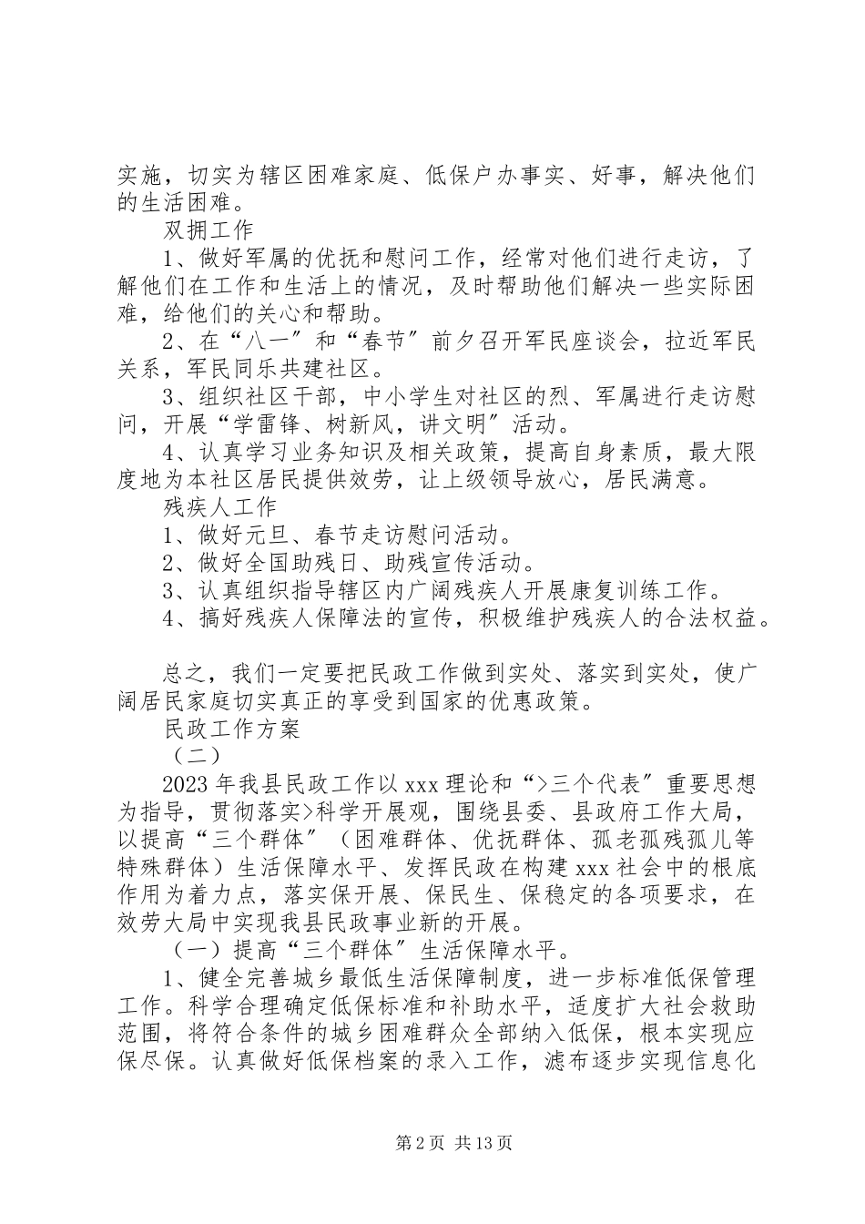 2023年民政工作计划2.docx_第2页