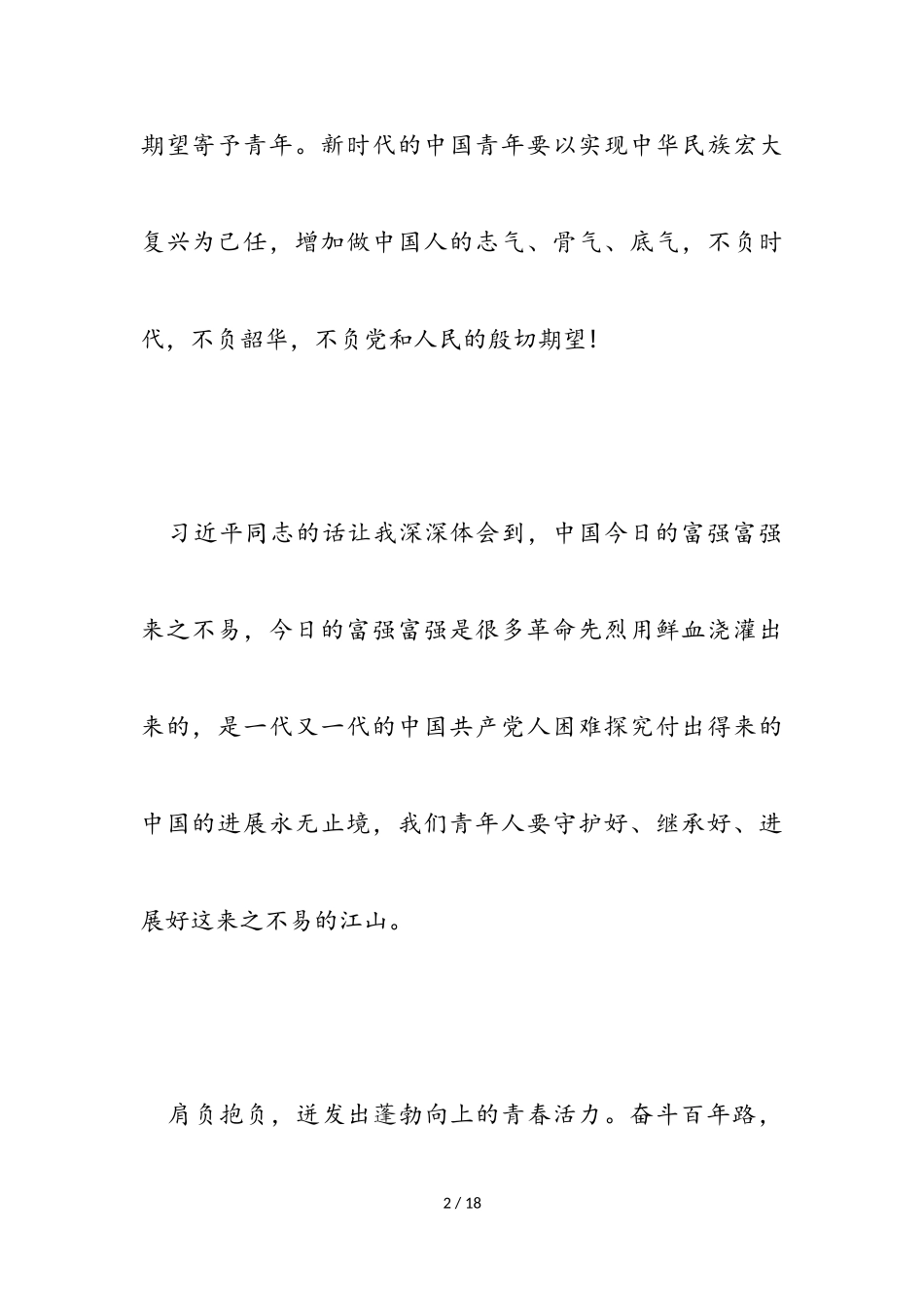 2023建党一百年个人思想汇报材料.doc_第2页